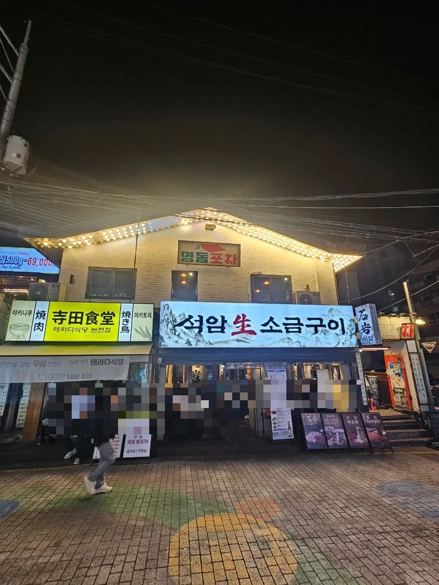 영동포차가 있는 건물 외관과 1층 간판