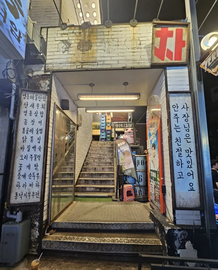 영동포차 입구 옆 웨이팅 안내판