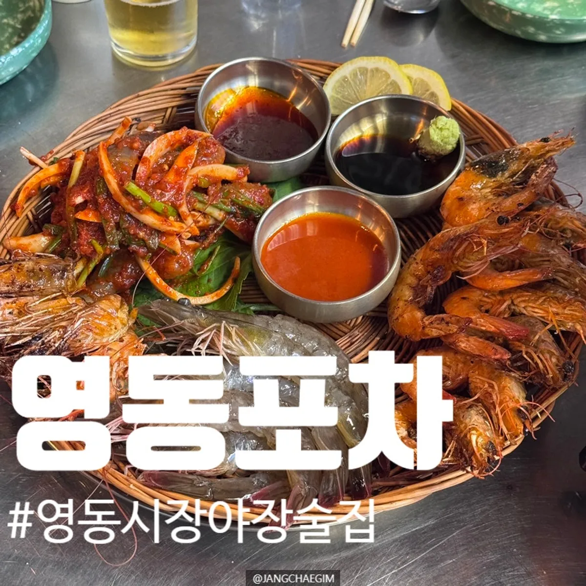 Main image from the visit to Yeongdong Pocha in Nonhyeon