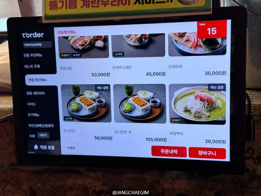 Yeongdong Pocha's side dish menu board