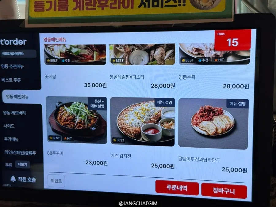 Menu board listing Yeongdong Samhap and basil baeksuk