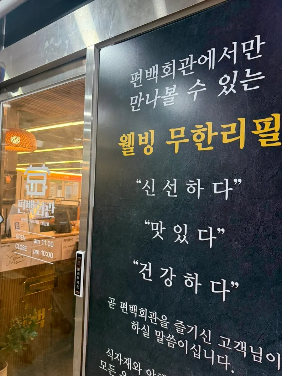 Front of Pyeonbaek Hoegwan Main Branch before entering