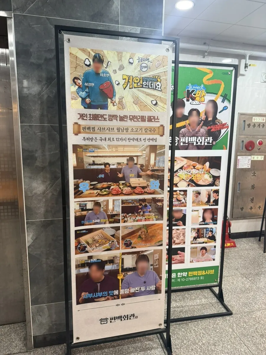 Sign showing Pyeonbaek Hoegwan Main Branch's TV feature