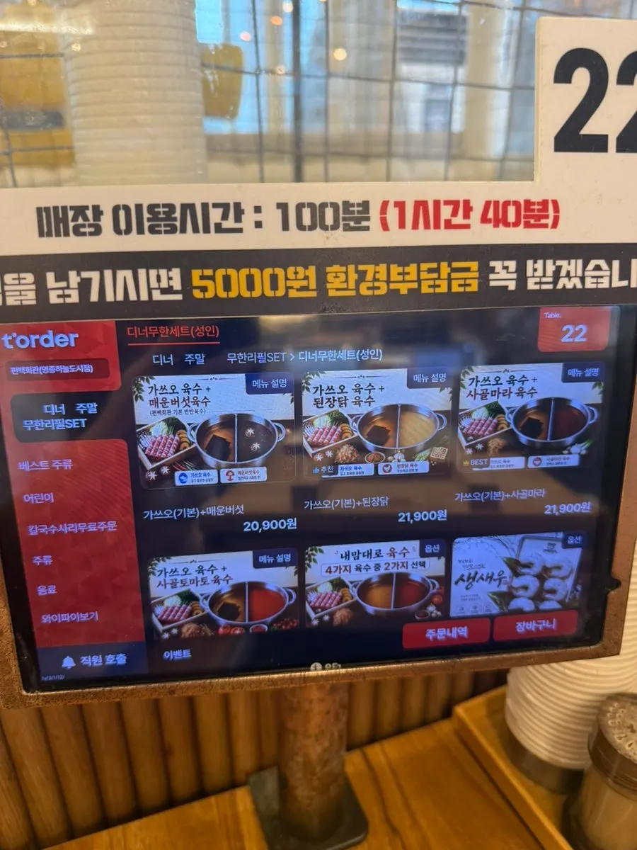 Menu board at Pyeonbaek Hoegwan Main Branch