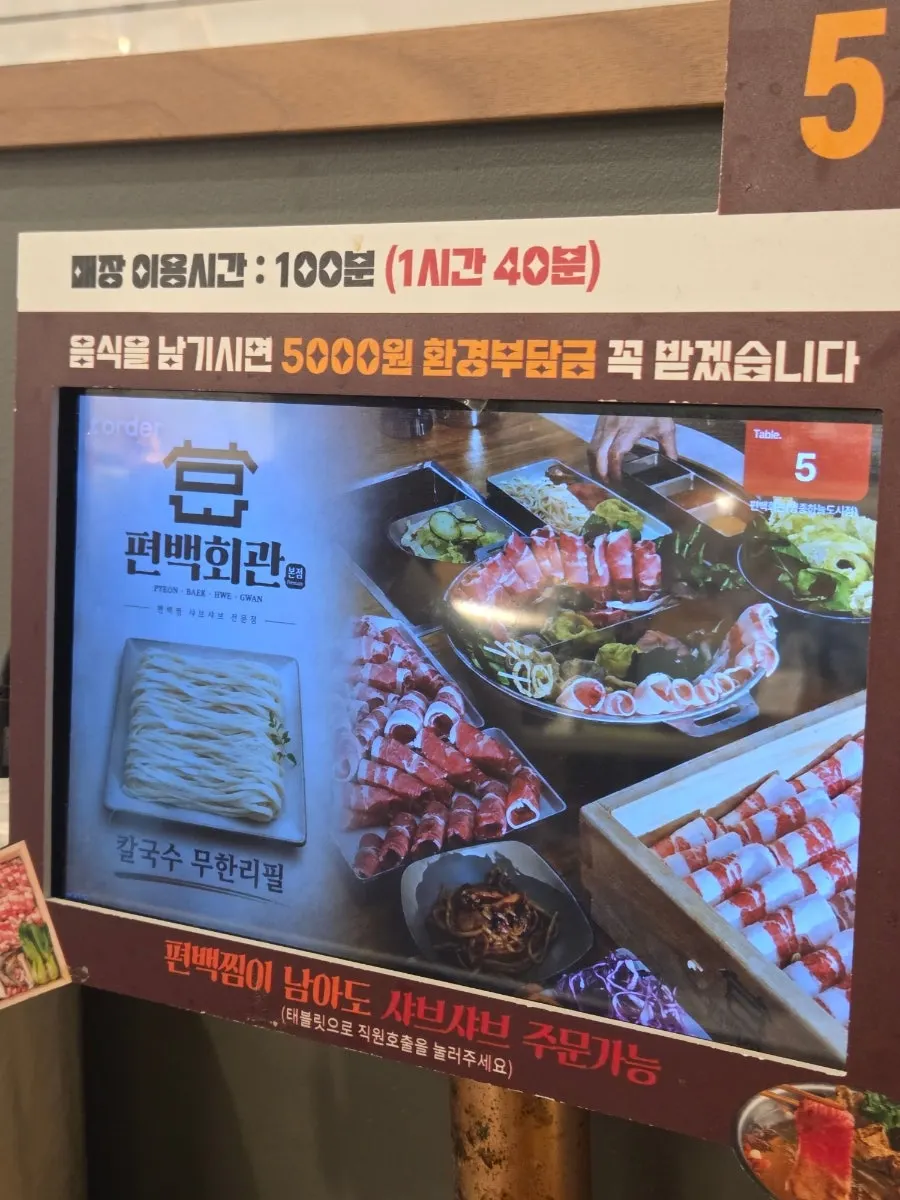 Pyeonbaek Hoegwan dining area
