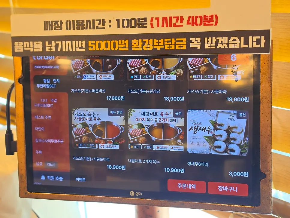 Pyeonbaek Hoegwan Main Branch shabu-shabu menu
