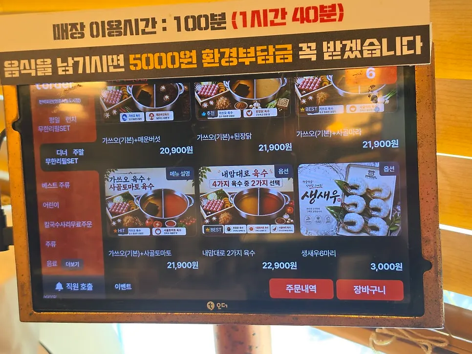 Pyeonbaek Hoegwan Main Branch all-you-can-eat menu information