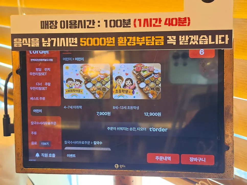Pyeonbaek Hoegwan Main Branch broth selection menu