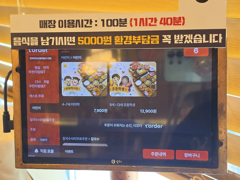 Pyeonbaek Hoegwan Main Branch broth selection menu