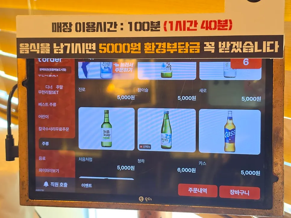 Kiosk menu for ordering extra kalguksu noodles