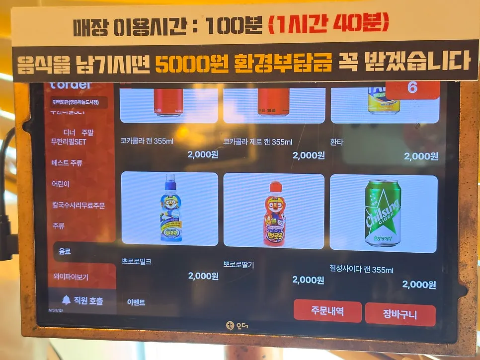 Drink and Wi-Fi information menu board