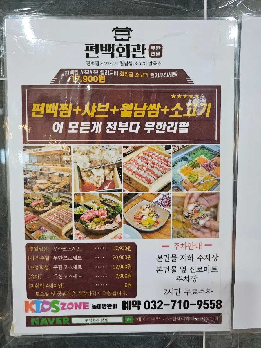 Susunan hidangan pyeonbaek-jjim dan shabu-shabu
