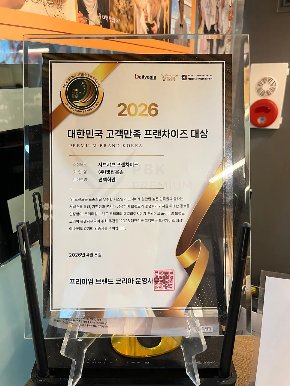 Biển hiệu và bảng chỉ dẫn của Pyeonbaek Hoegwan Main Branch