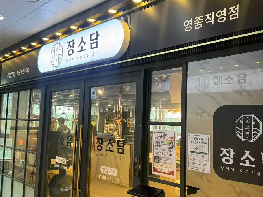 Exterior view of Jangsodam Yeongjong Direct Store