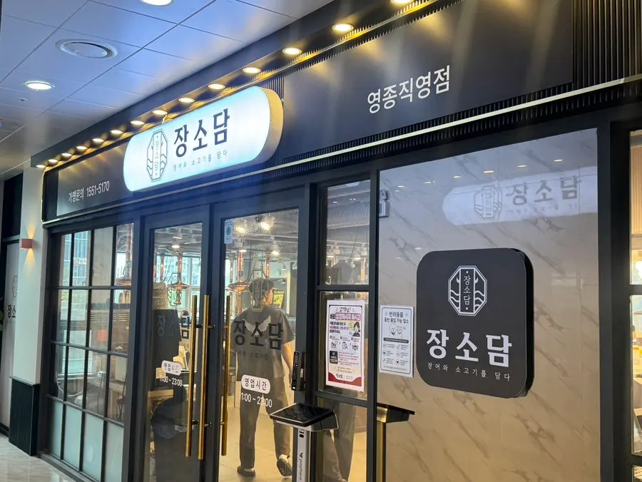 Entrance signage at Jangsodam Yeongjong Direct Store