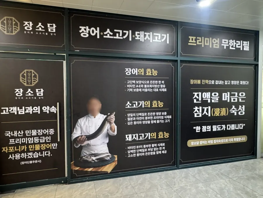 Entrance information sign at Jangsodam Yeongjong Direct Store