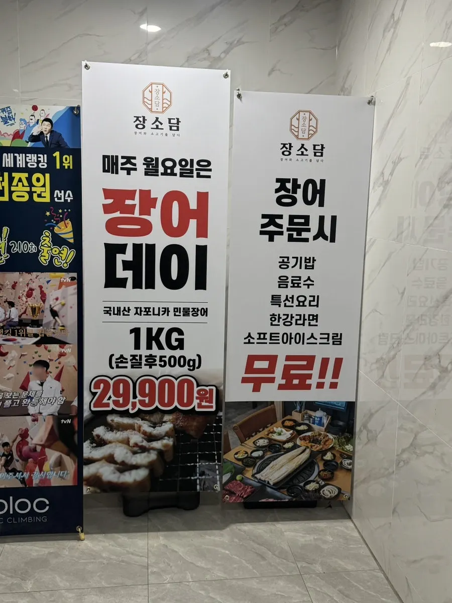 Vertical photo of the all-you-can-eat eel signage