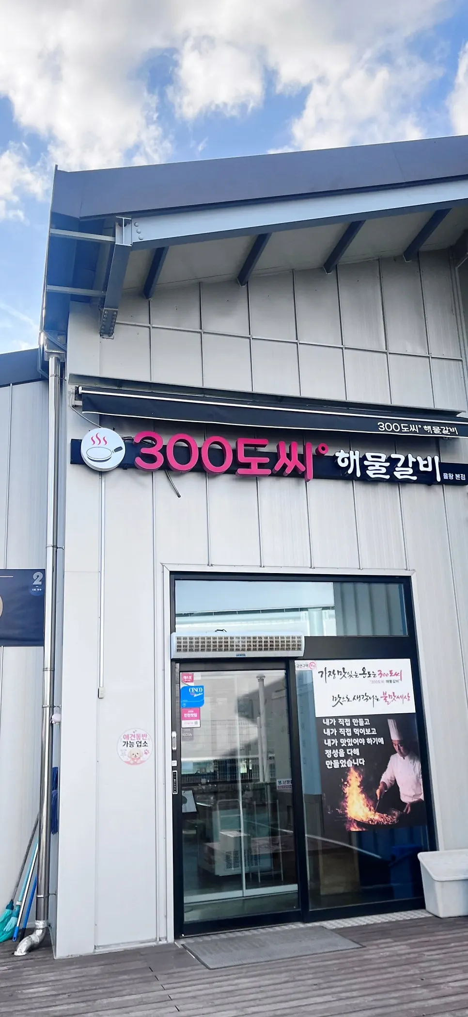 Visit to 300°C Seafood Galbi Main Branch