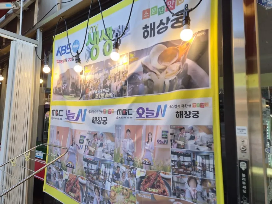 Haesanggung's entrance noting its TV appearance