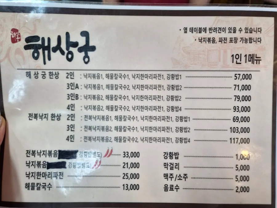Haesanggung's menu board with its set menus listed