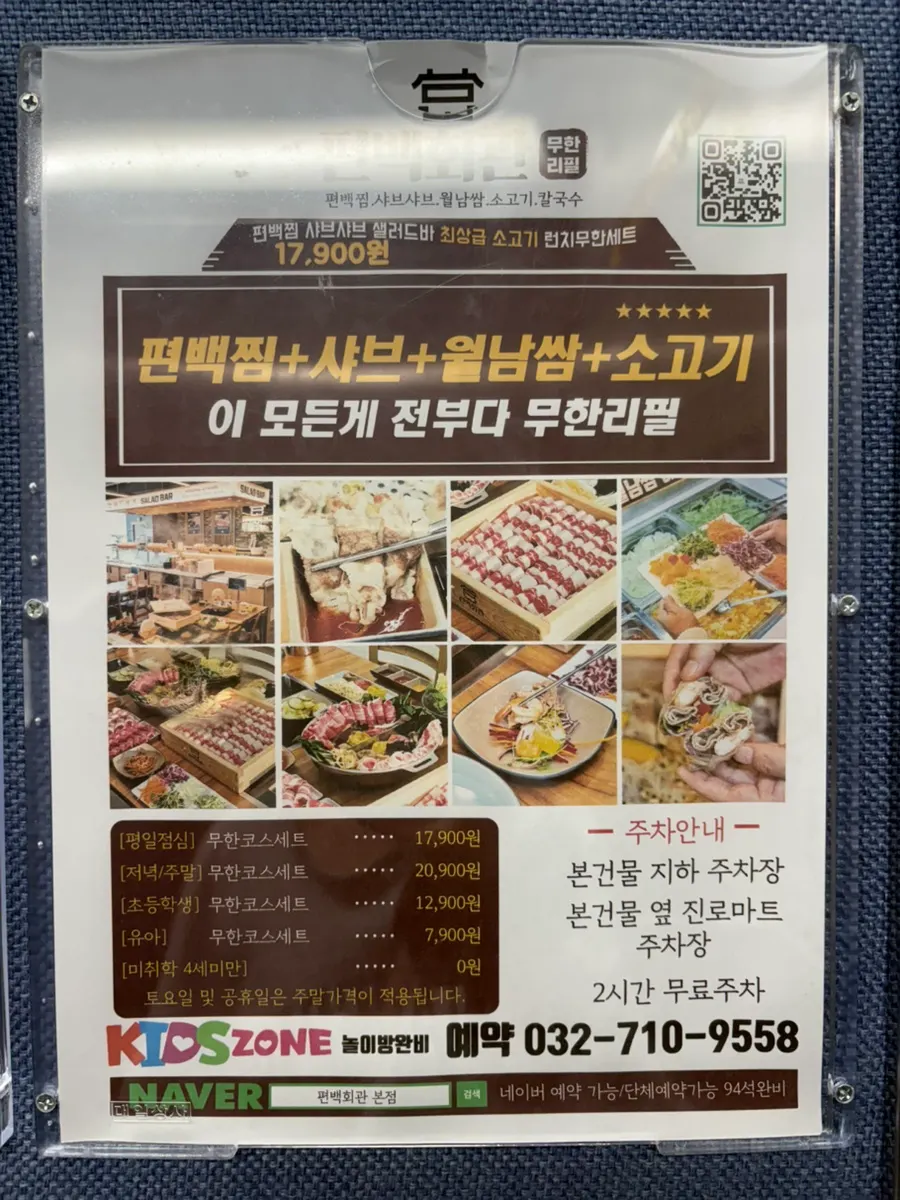 편백회관 본점 입구와 안내