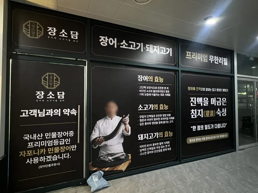 장소담 A세트 장어와 고기 구성