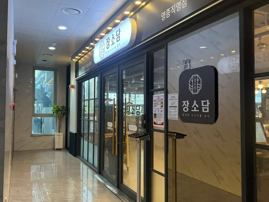장어 무한리필과 소고기 돼지고기가 포함된 A세트 상차림