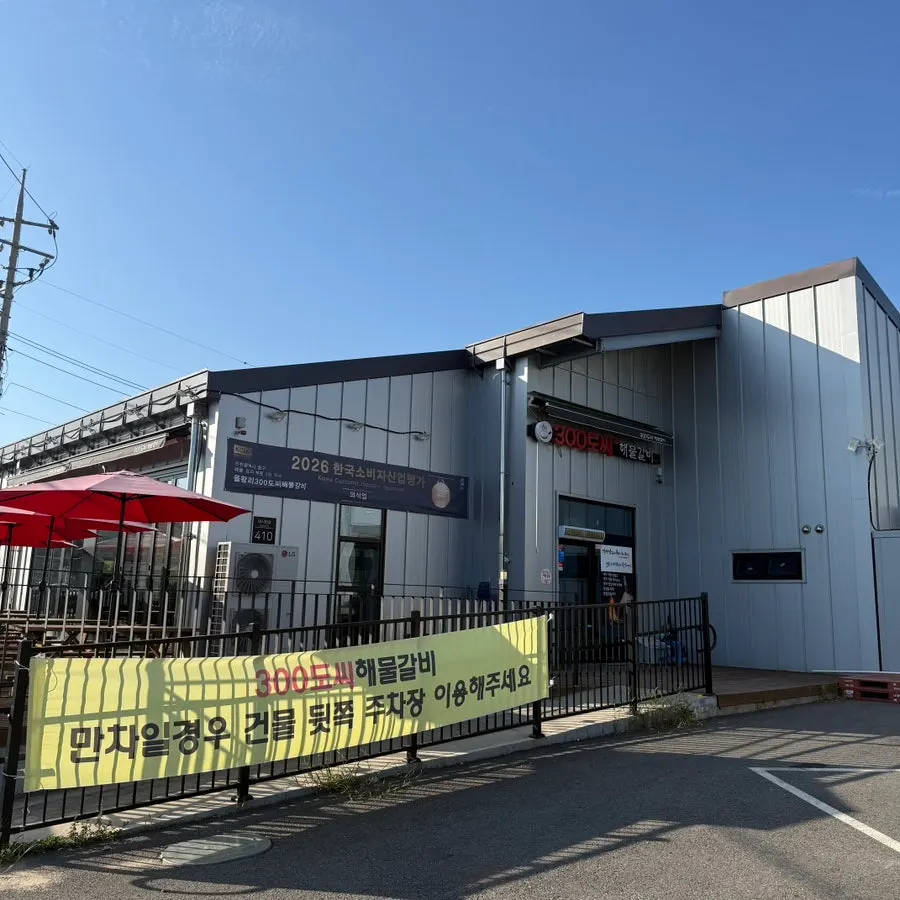 Exterior of 300°C Seafood Galbi Main Branch