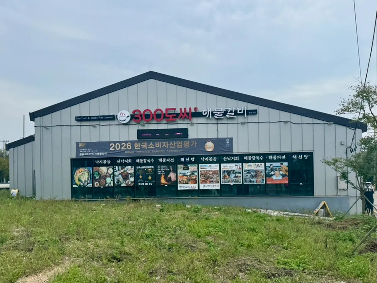 Exterior of 300°C Seafood Galbi Main Branch on Masiran-ro