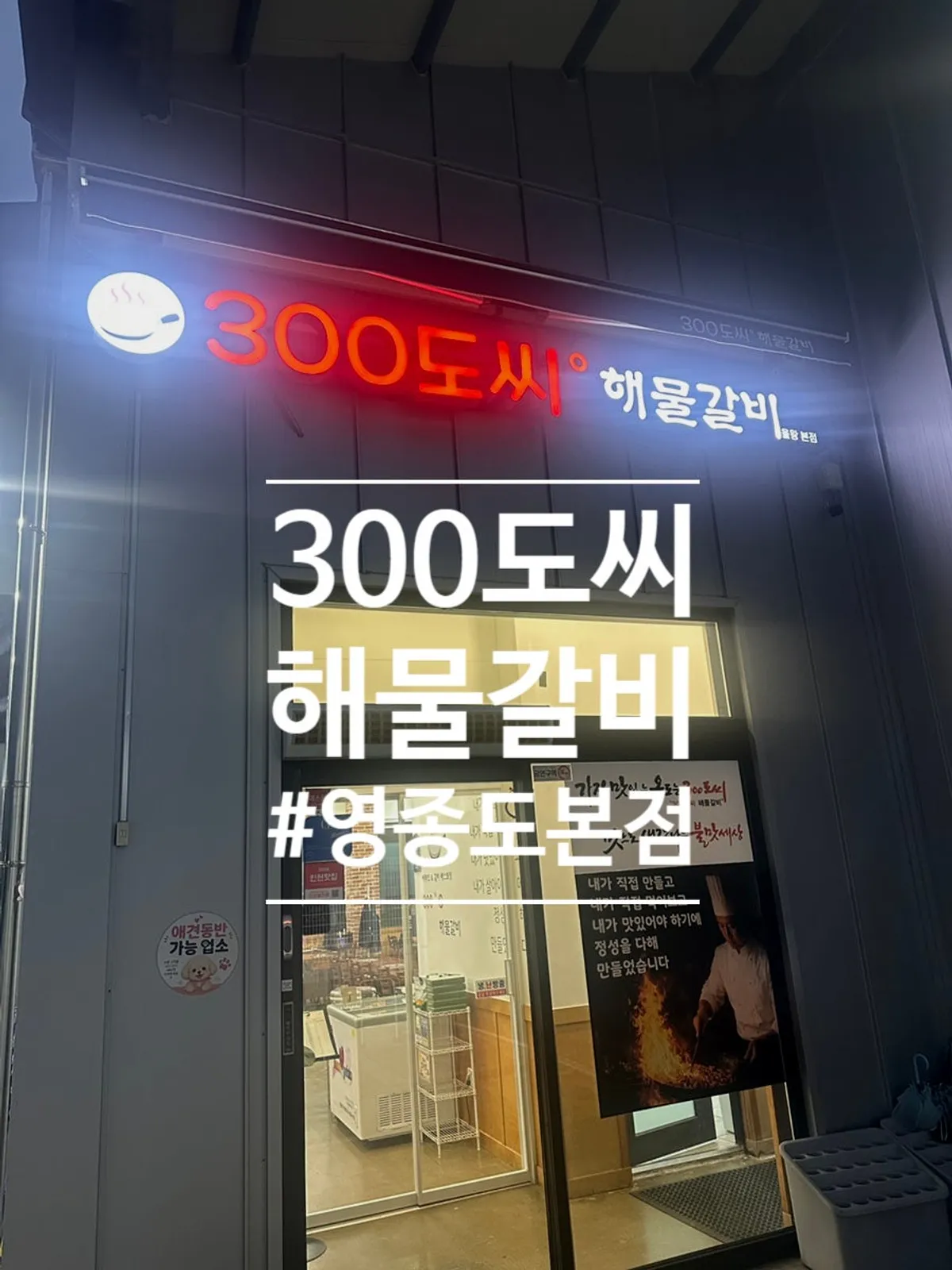 Featured photo of 300°C Seafood Galbi Main Branch in Yeongjong