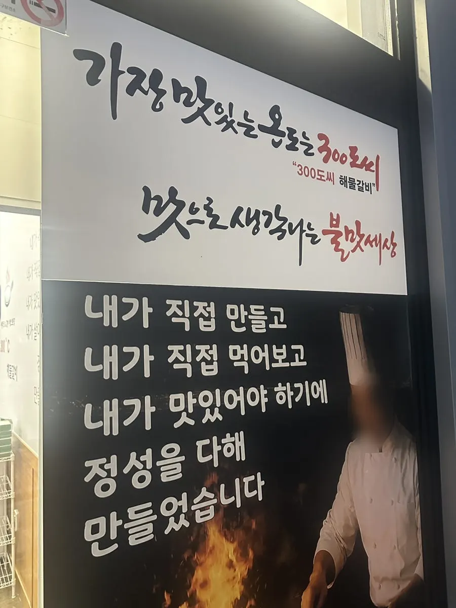 Restaurant interior with the '300°C' signage visible