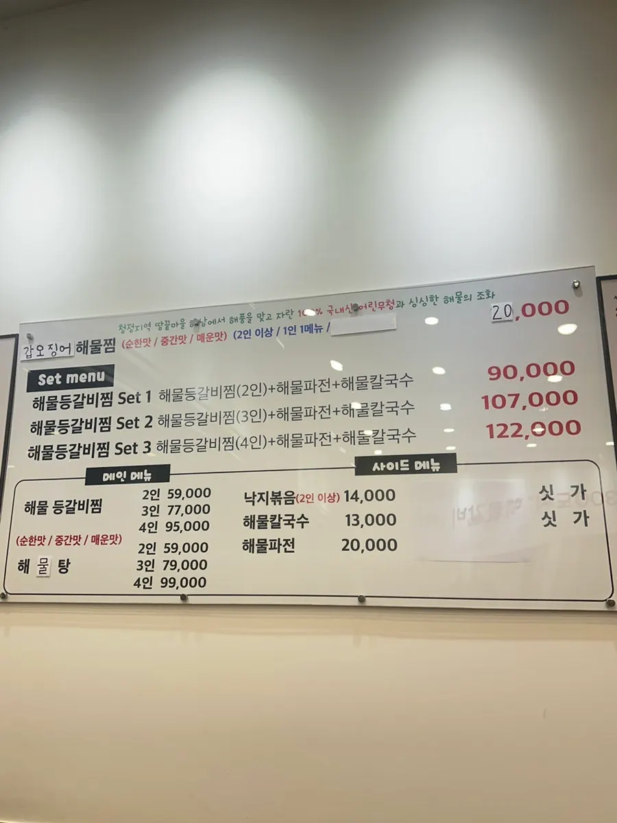 Menu board at 300°C Seafood Galbi Main Branch