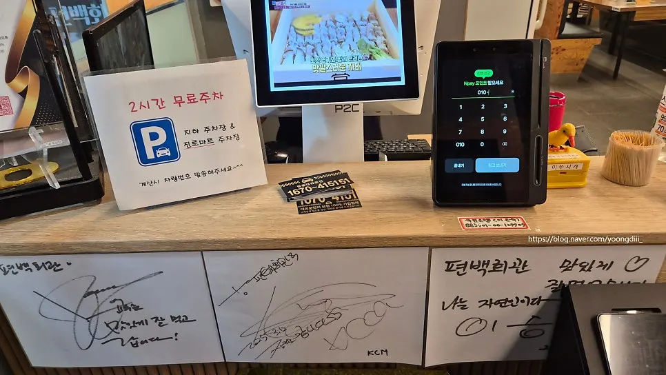 편백회관 본점 건물 2층 입구와 주차 안내
