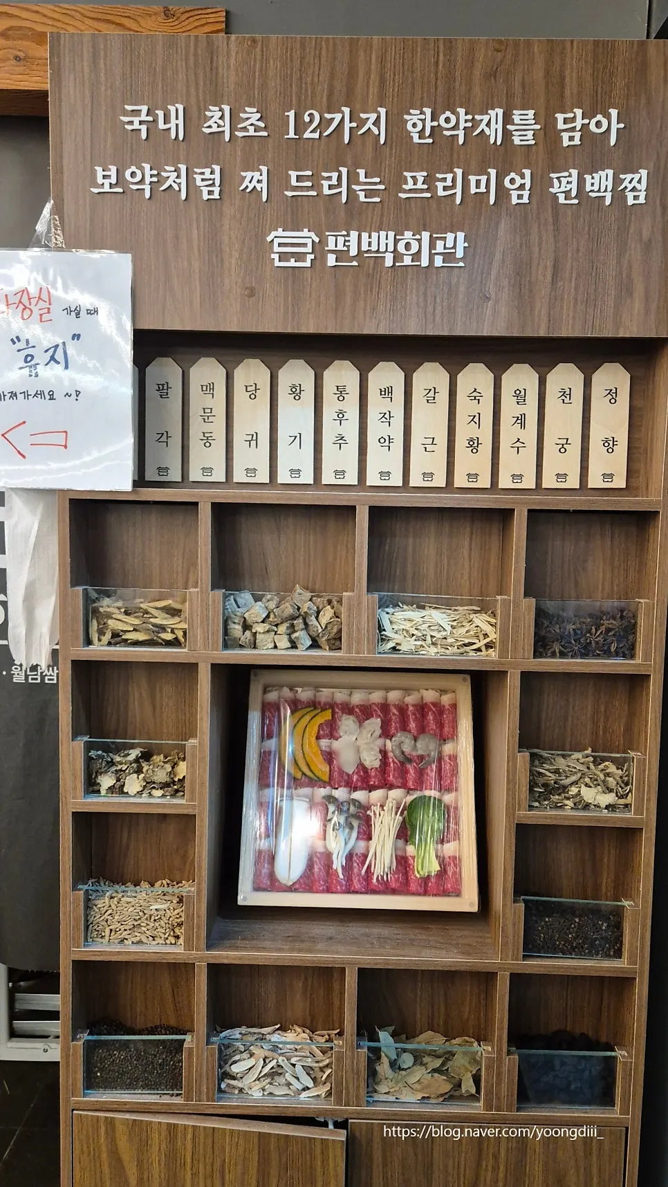 매장에 진열된 편백찜용 한약재 병