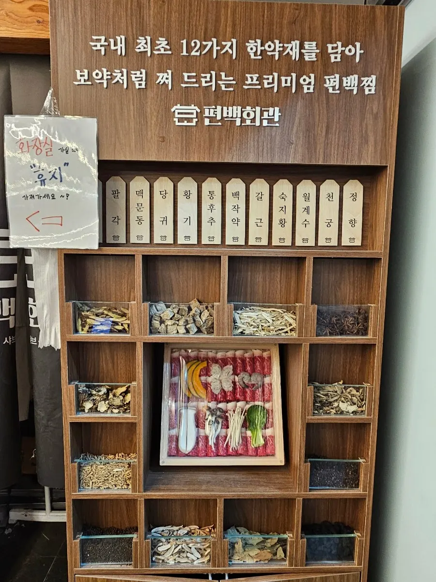 편백회관 본점 입구에 전시된 한약재
