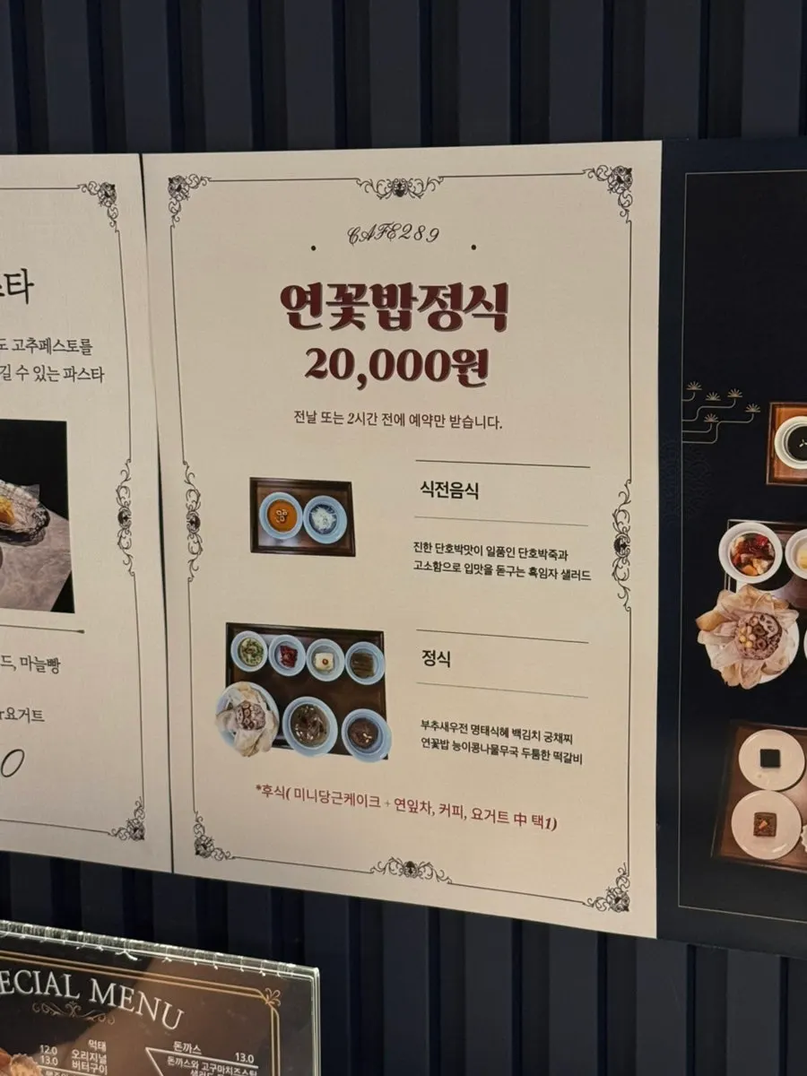 Menu note about the reservation-required lotus rice set