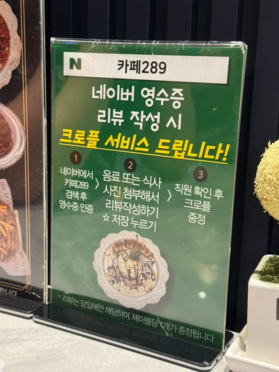 Notice for the Naver receipt review event offering a free croffle