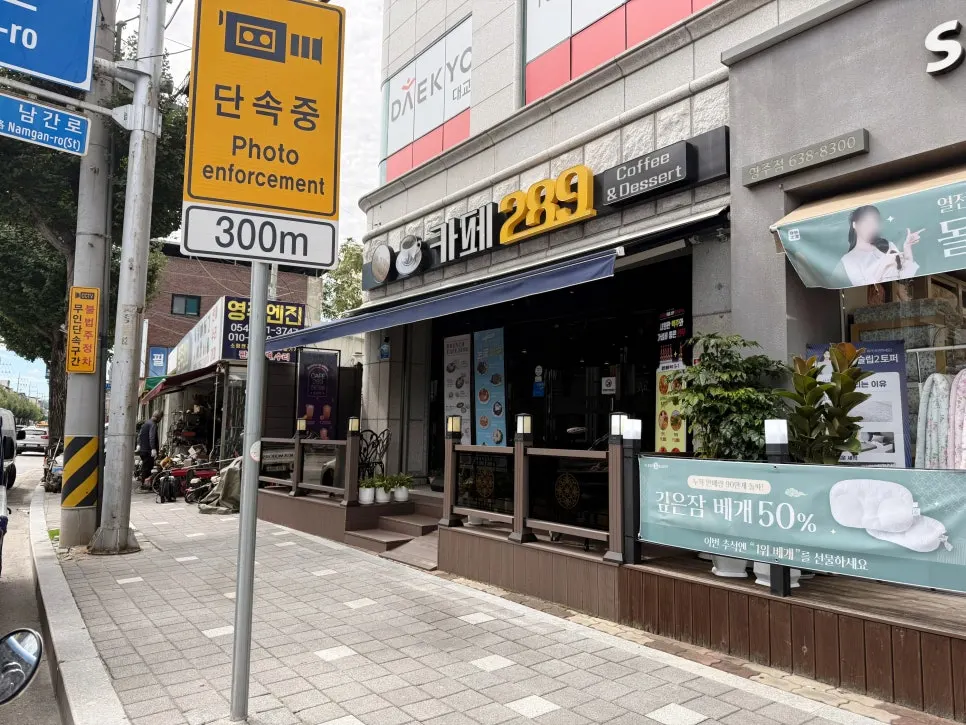 영주 구성로 카페289 외관