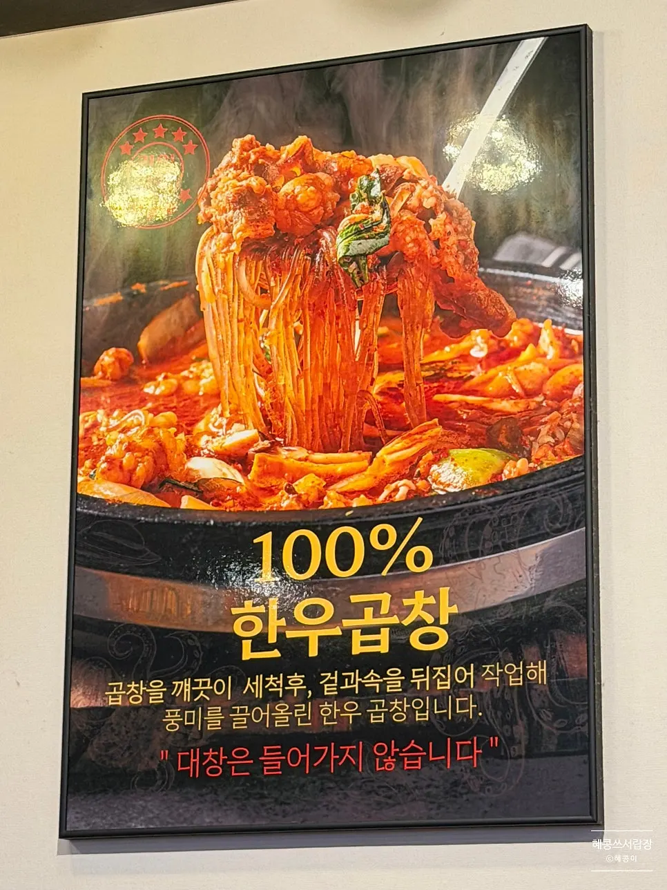 Menu board at Yeongju Gopchang Jeongol