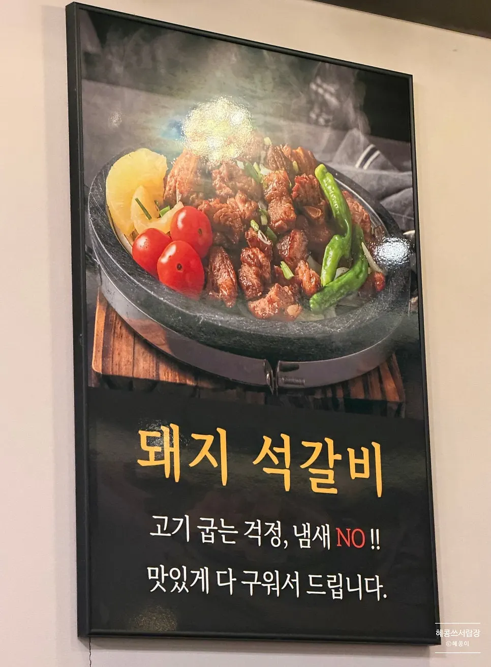 Menu board listing gopchang jeongol and seokgalbi