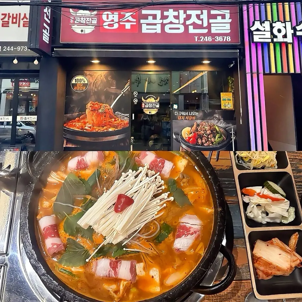 Signature photo of Yeongju Gopchang Jeongol Masan Daetgeori Main Branch