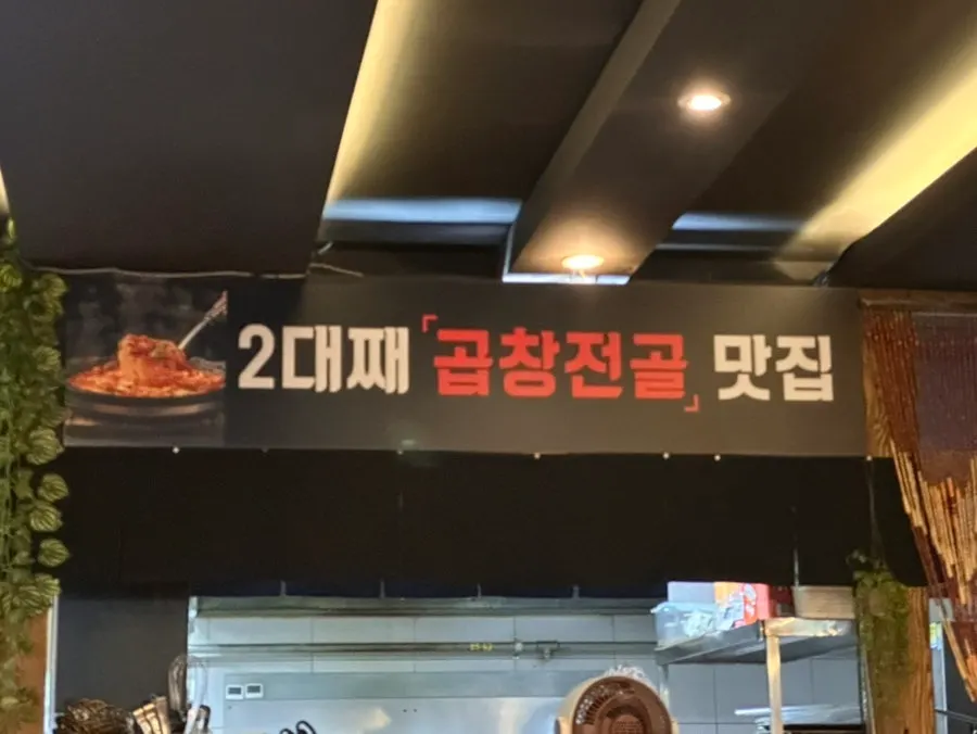 Menu board and price list at Yeongju Gopchang Jeongol