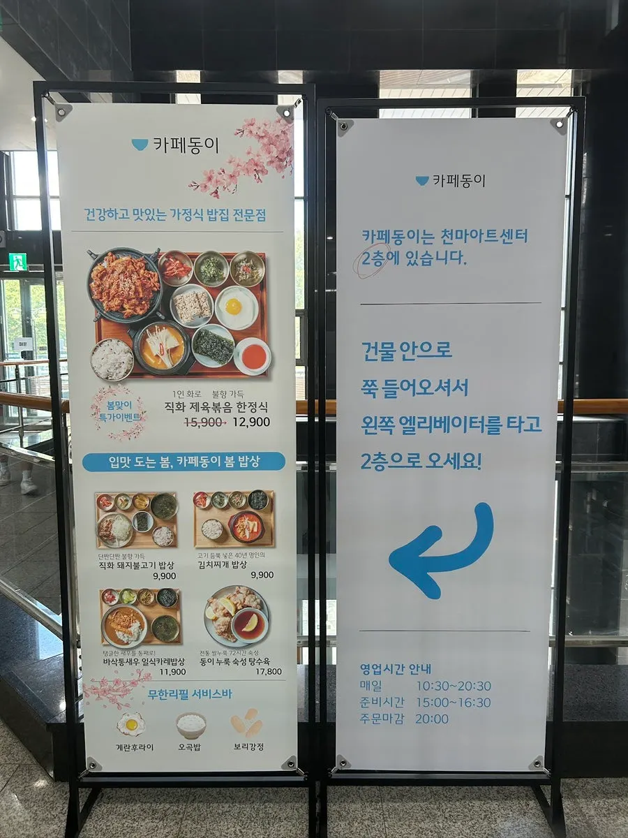 Cheonma Art Center entrance and directions to Cafe Dongi
