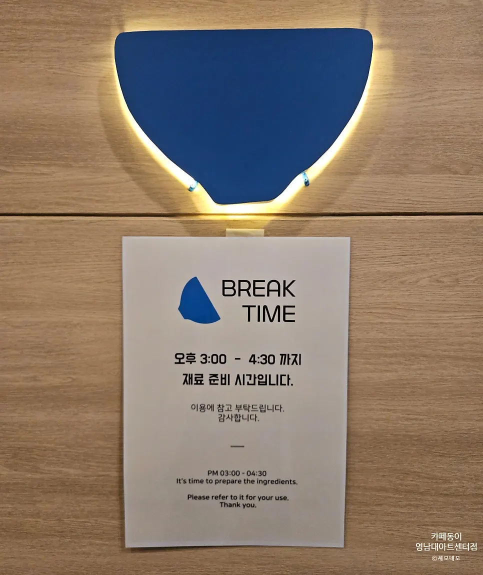 카페동이 영남대아트센터점 영업시간 안내