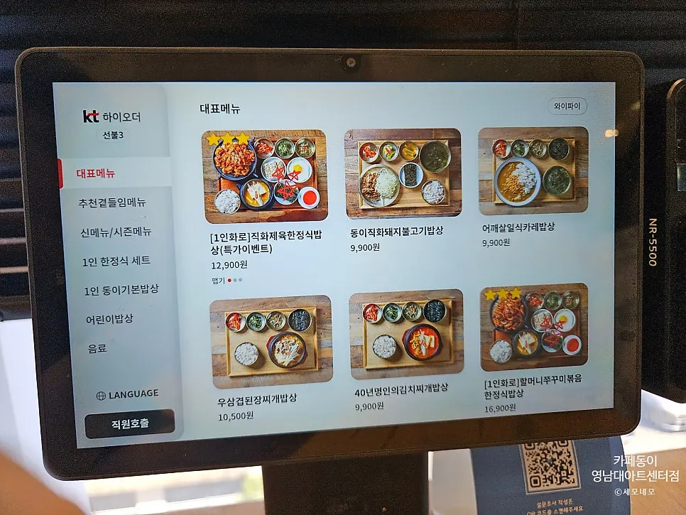 카페동이 한정식 메뉴 관련 사진