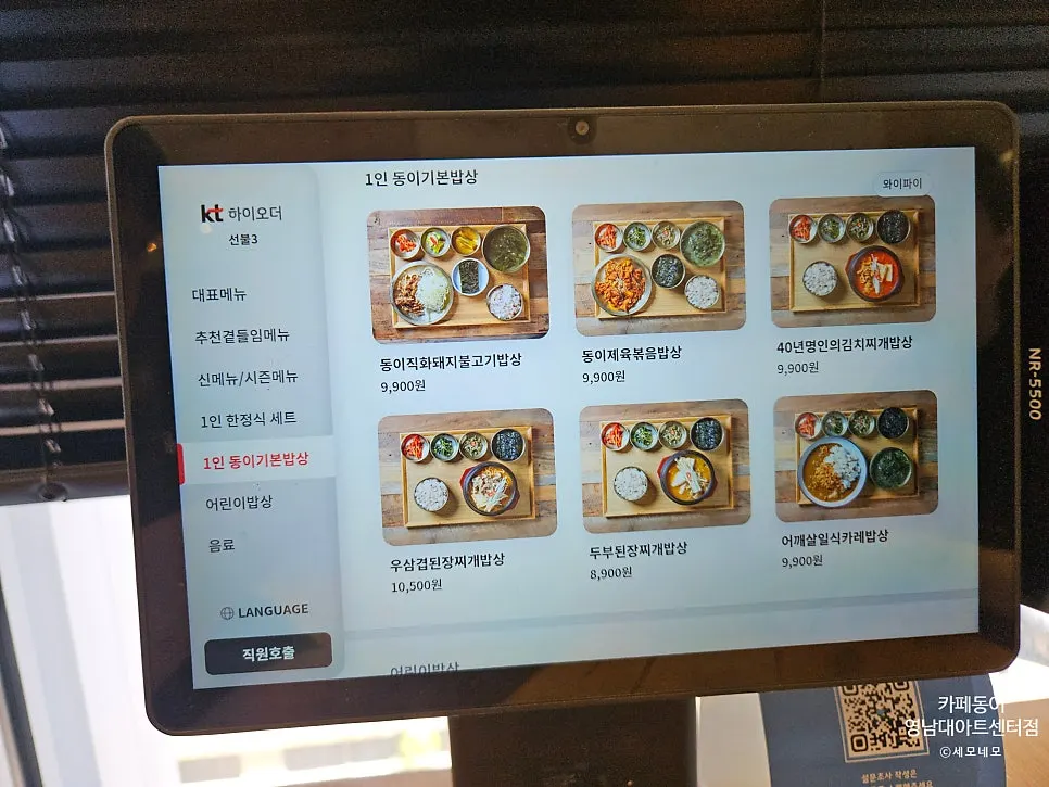 카페동이 한정식 메뉴 관련 사진