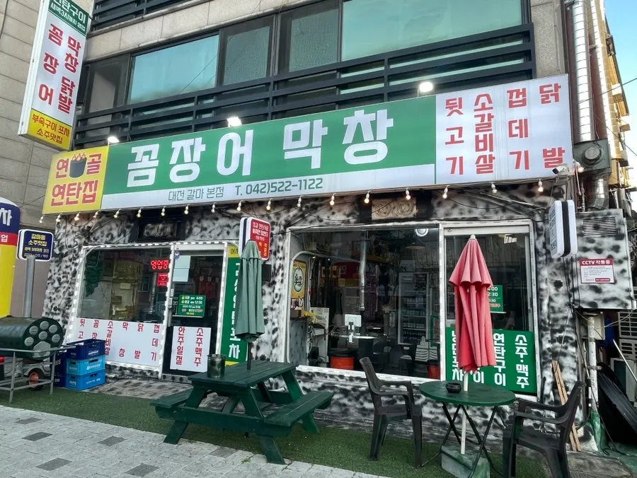 연골연탄집 대전갈마점 외관