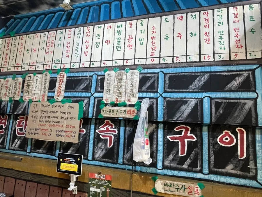 쪽갈비와 막창 등이 적힌 메뉴판