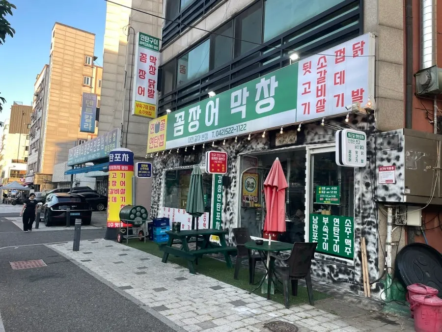 연골연탄집 대전갈마점 연탄구이 마무리 상차림