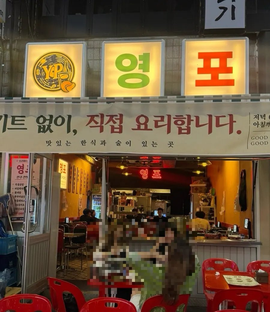 Exterior of Yeongpo, a bar in Sinjungdong, Bucheon